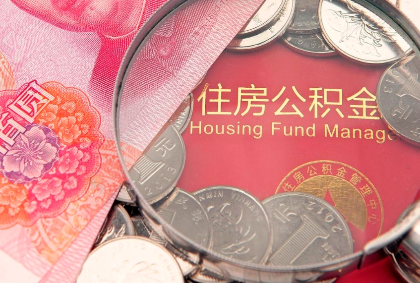 娄底住房公积金是从工资里扣吗（住房公积金是不是从工资扣）