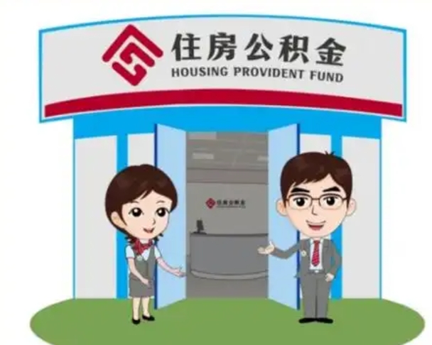 娄底漯河公积金提取多久到账（漯河公积金提取需要什么条件）
